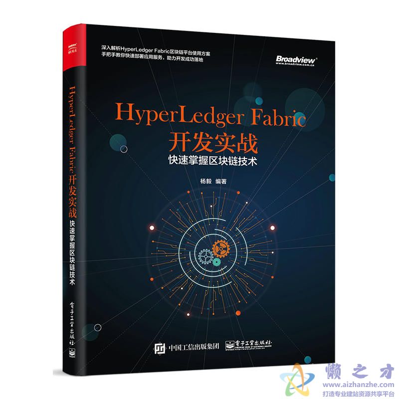 HyperLedger Fabric开发实战:快速掌握区块链技术[PDF][145.98MB]