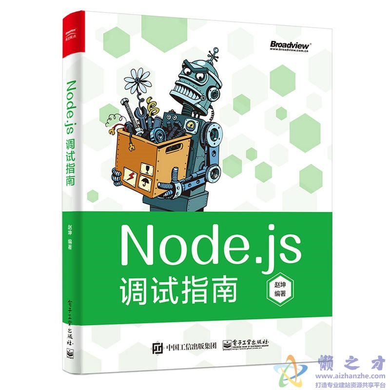 Node.js调试指南_赵坤[PDF][73.53MB]