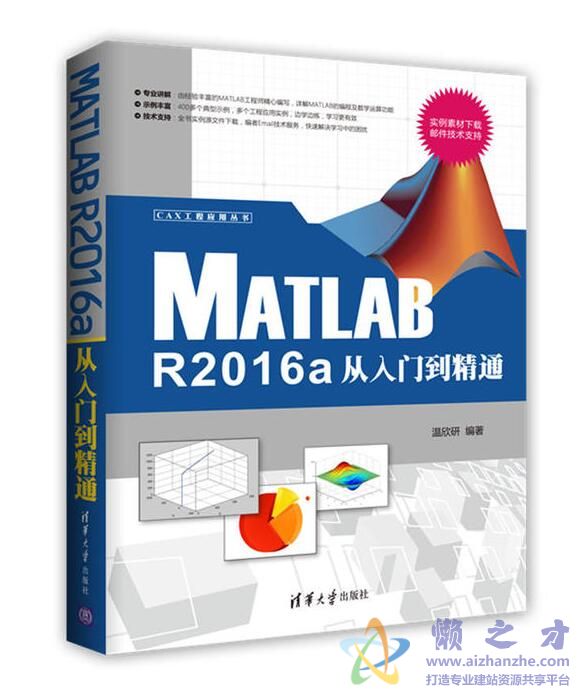 MatlabR2016a从入门到精通[温欣研.2017.2][PDF][128.72MB]