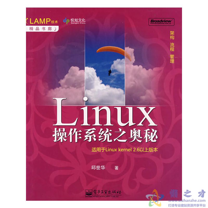 [LAMP技术精品书廊：Linux操作系统之奥秘].邱世华.扫描版[PDF][72.09MB]