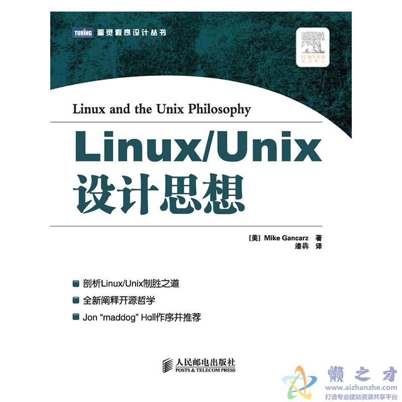 [LINUX_UNIX设计思想].(甘卡兹).扫描版[PDF][19.42MB]