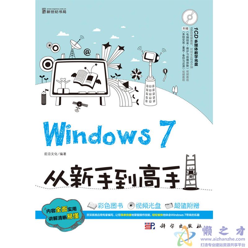 [Windows.7从新手到高手].前沿文化.扫描版[PDF][88.18MB]