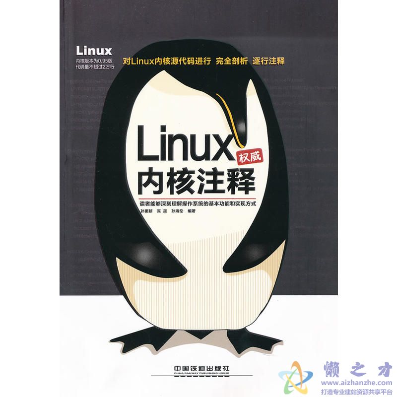 [Linux内核注释].孙更新等.扫描版[PDF][86.43MB]