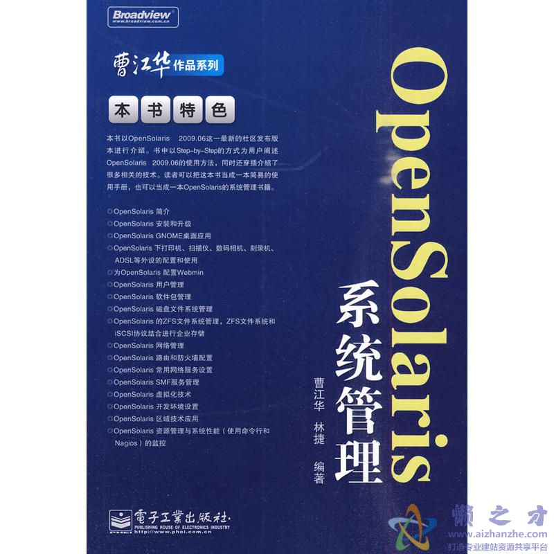 [OpenSolaris系统管理].曹江华,林捷.高清文字版[PDF][141.10MB]