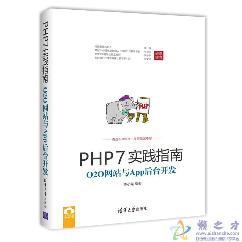 PHP7实践指南：O2O网站与App后台开发[PDF][400.88MB]
