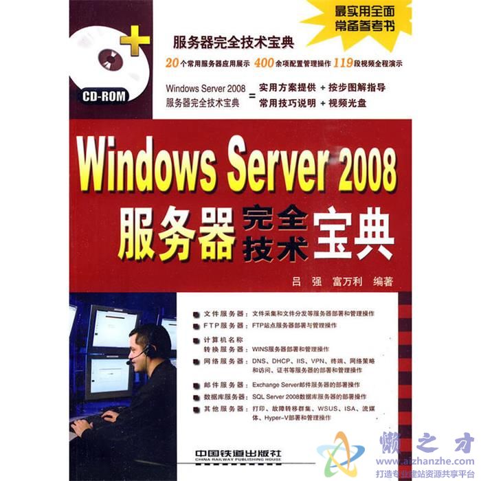 [WINDOWS.SERVER.2008服务器完全技术宝典].吕强.扫描版[PDF][103.90MB]