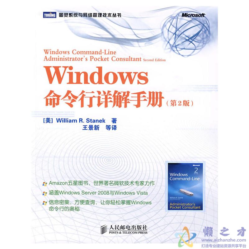 [Windows.命令行详解手册（第2版）].William.R.Stanek.扫描版[PDF][40.33MB]