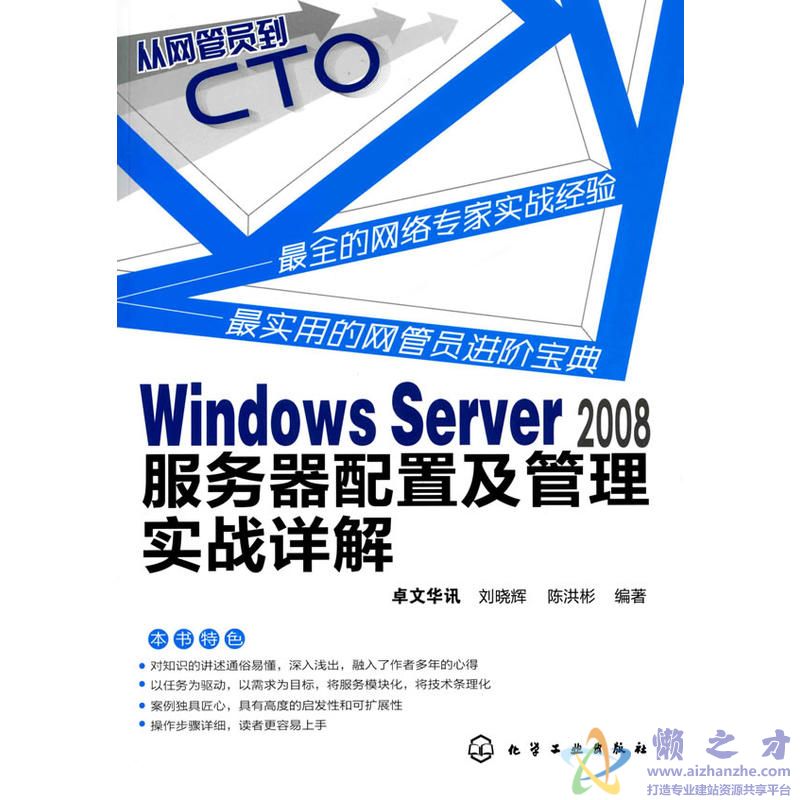 [从网管员到CTO：Windows.Server.2008服务器配置及管理实战详解].刘晓辉.扫描版[PDF][161.47MB]