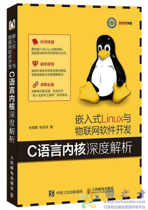 嵌入式LINUX与物联网软件开发  C语言内核深度解析[PDF][47.09MB]