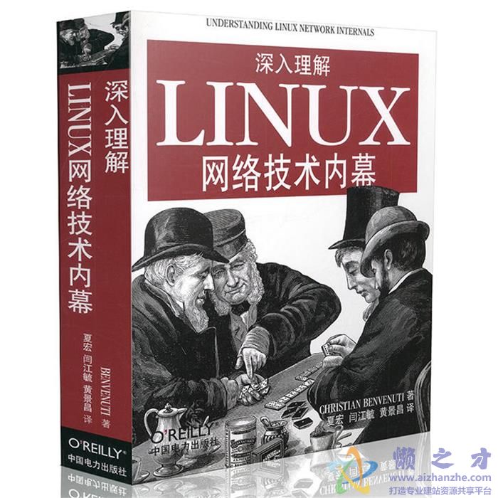 [深入理解Linux网络技术内幕].(ChristianBenvenuti).夏安等.扫描版[PDF][67.84MB]