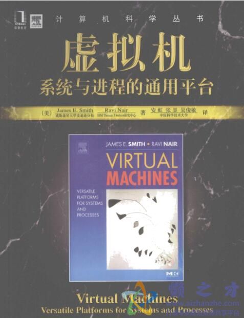 [虚拟机系统与进程的通用平台].James.E.Smith等.扫描版[PDF][48.60MB]