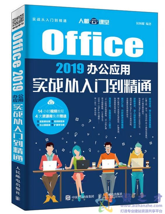 Office 2019办公应用实战从入门到精通[配套视频][AVI][3.79GB]