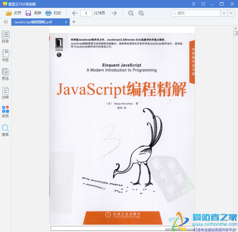 JavaScript编程精解 ((美)哈弗贝克(Haverbeke，M.)) 中文PDF扫描版