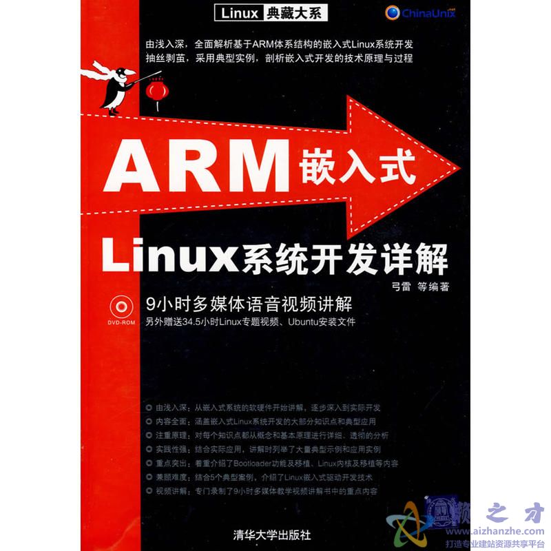 ARM嵌入式Linux系统开发详解一书附带的光盘[1.66GB]