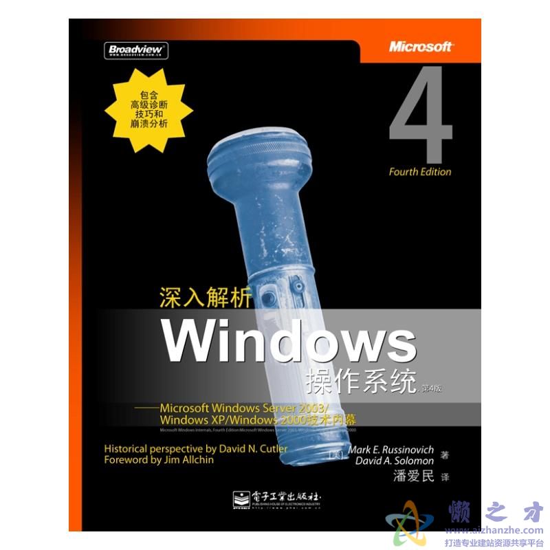 深入解析Windows操作系统(第4版)[PDF+光盘][102.49MB]