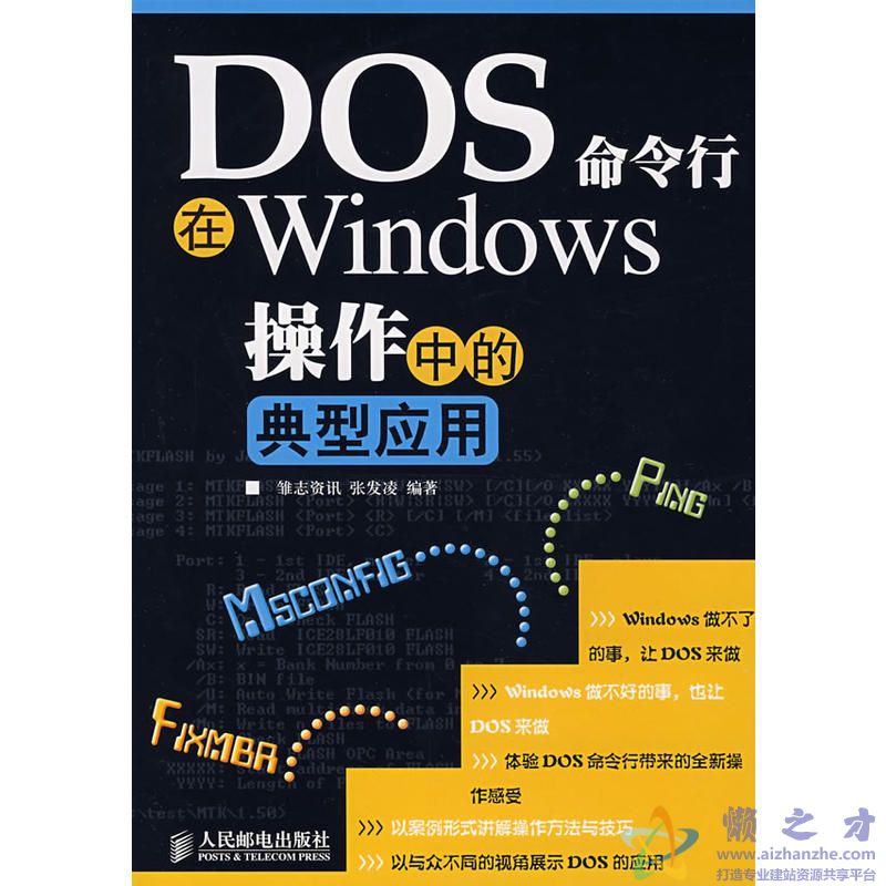 [DOS命令行在WINDOWS操作中的典型应用].张发凌.扫描版[PDF][42.27MB]