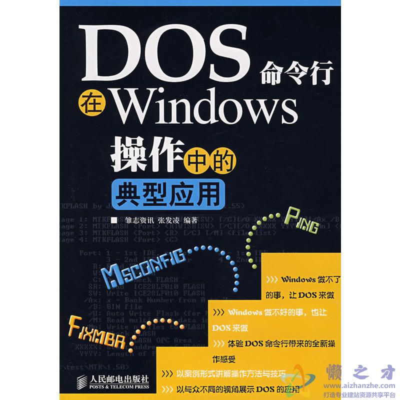 [DOS命令行在WINDOWS操作中的典型应用].张发凌.扫描版[PDF][42.27MB]