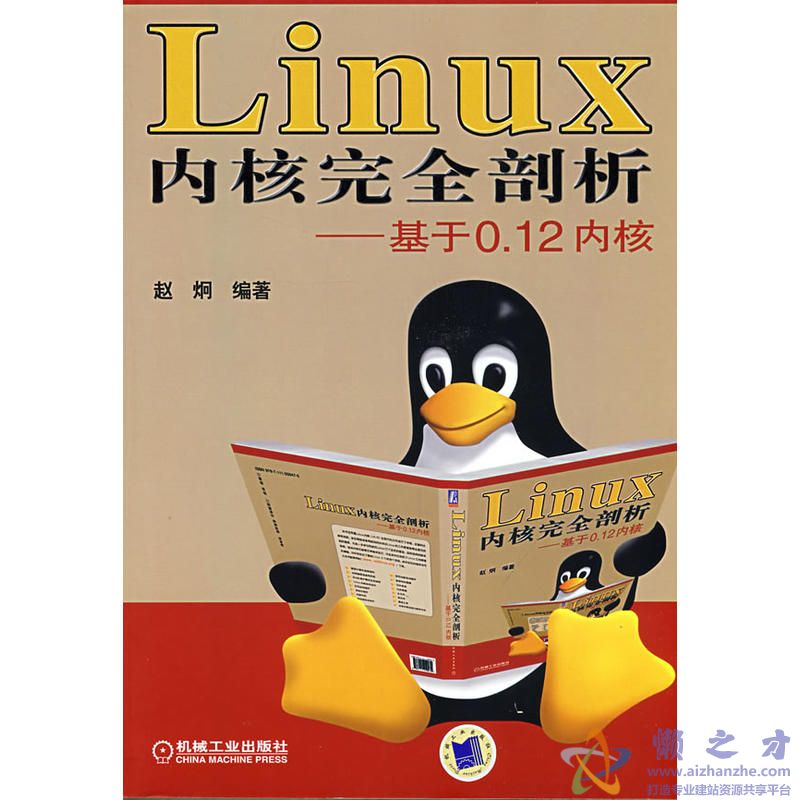 [Linux.内核完全剖析-基于0.12内核].赵炯.扫描版[PDF][172.47MB]