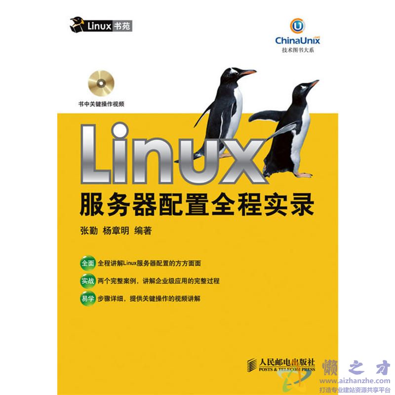[Linux服务器配置全程实录].张勤，杨章明.扫描版[PDF][230.39MB]