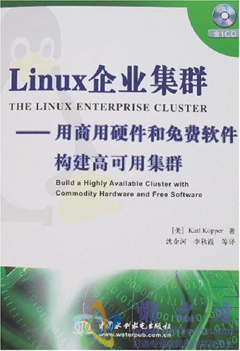 [Linux企业集群用商用硬件和免费软件构建高可用集群].Karl.Kopper.扫描版[PDF][37.21MB]
