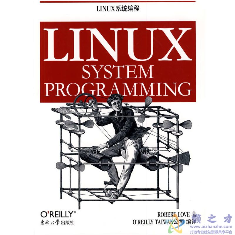 Linux系统编程[PDF][28.78MB]