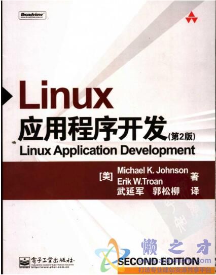 [Linux应用程序开发(第2版)].Michael.K.Johnson等.扫描版[PDF][40.97MB]