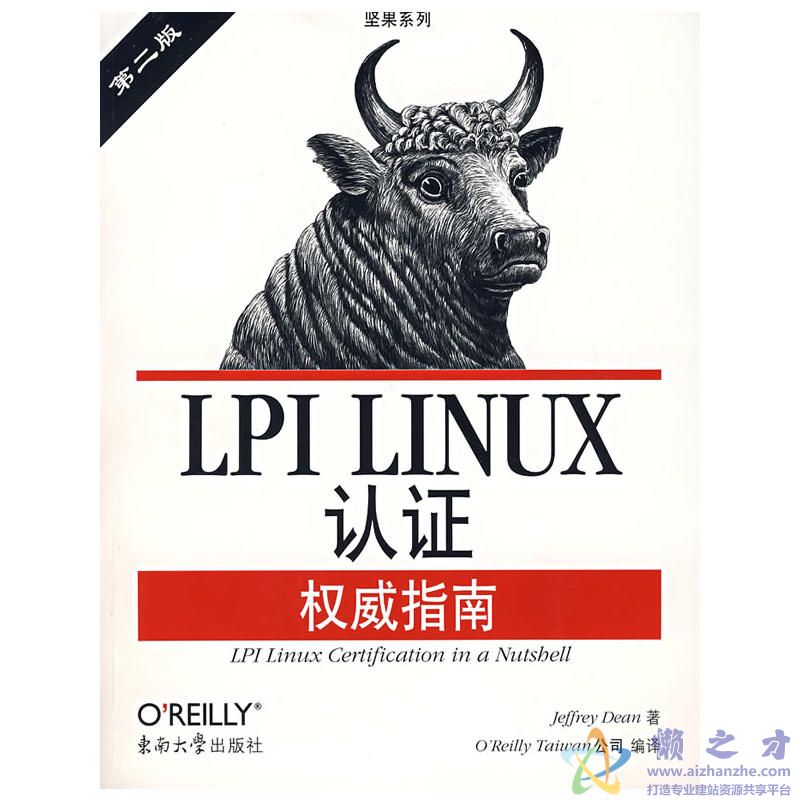 [LPI.Linux认证权威指南(第2版)].jeffrey.dean.扫描版[PDF][45.36MB]