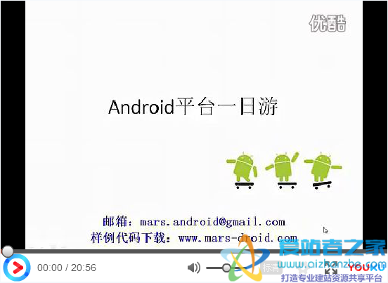 Android开发视频教程