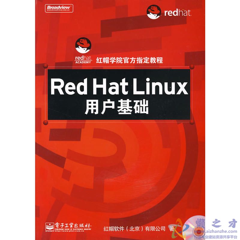 [Red.Hat.Linux用户基础].红帽软件(北京)有限公司.扫描版[PDF][100.03MB]