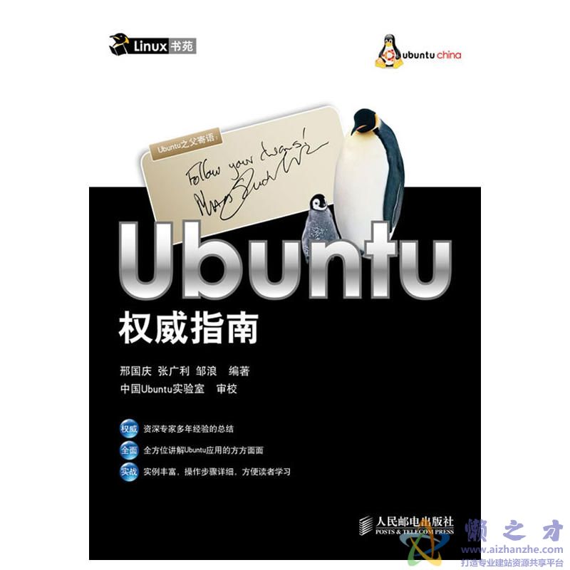 [Ubuntu权威指南].刑国庆.扫描版[PDF][232.31MB]