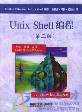 [Unix.Shell编程(第三版)][PDF][21.69MB]