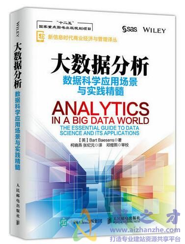 大数据分析  数据科学应用场景与实践精髓[PDF][38.23MB]