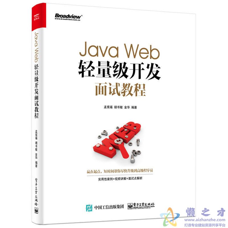 Java Web轻量级开发面试教程[PDF][49.48MB]