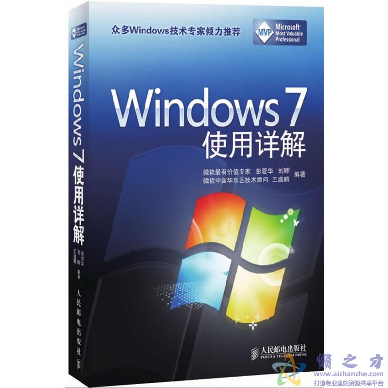 [Windows7使用详解].彭爱华.扫描版[PDF][207.41MB]