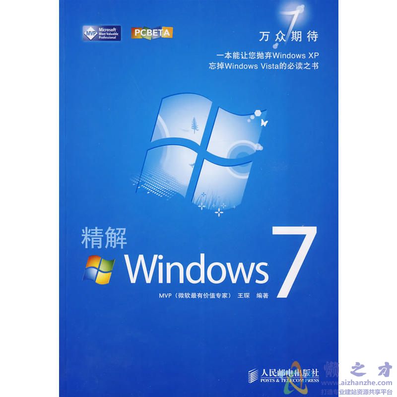 [精解Windows 7].(王琛).影印版[PDF][176.08MB]