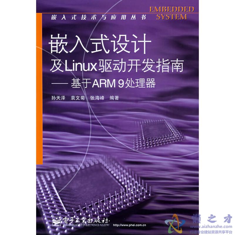 [嵌入式设计及Linux驱动开发指南：基于ARM.9处理器][ISO][随书光盘][691.83MB]