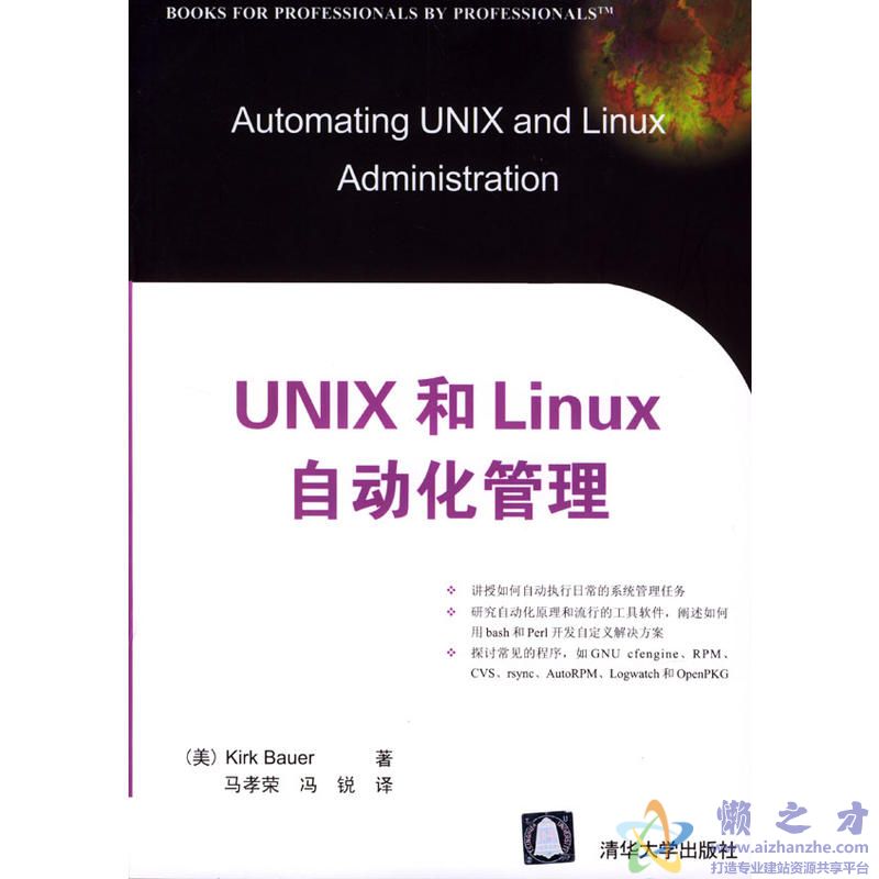 Linux和Unix自动化管理[PDF][71.53MB]