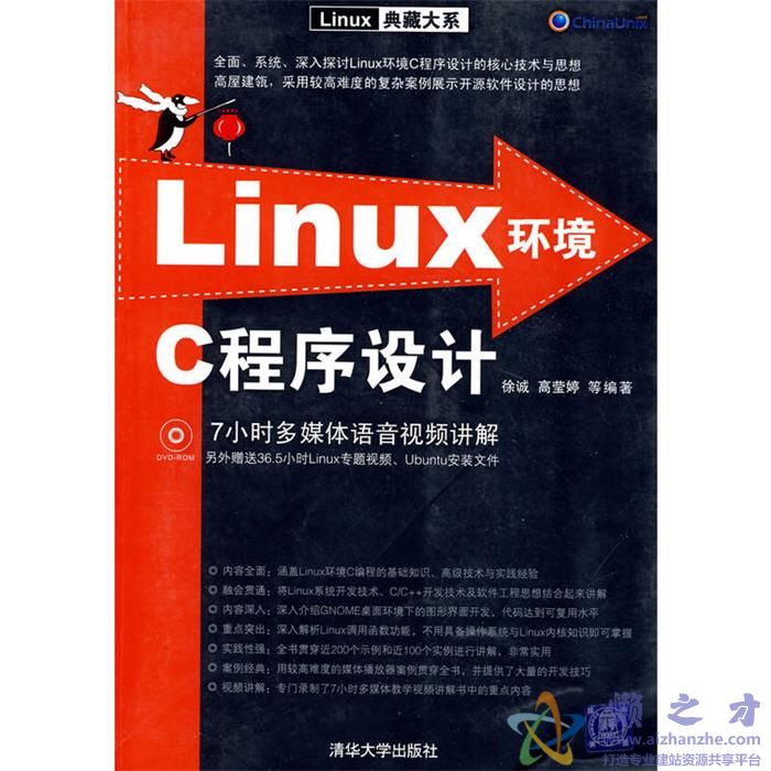 Linux环境C程序设计[随书光盘][ISO][446.49MB]