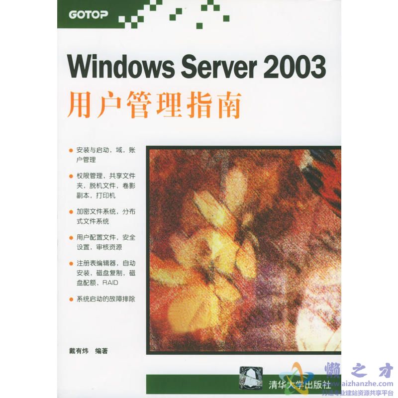 Windows.Server2003用户管理指南[PDF][45.99MB]