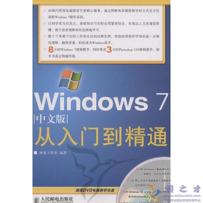 Windows7中文版入门到精通[随书光盘][ISO][1.76GB]