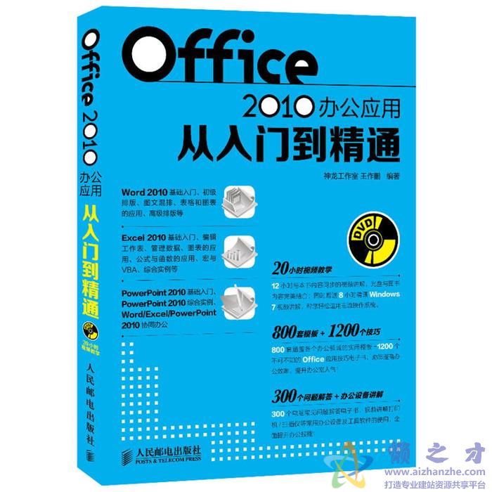 Office2010办公应用从入门到精通[PDF][71.87MB]