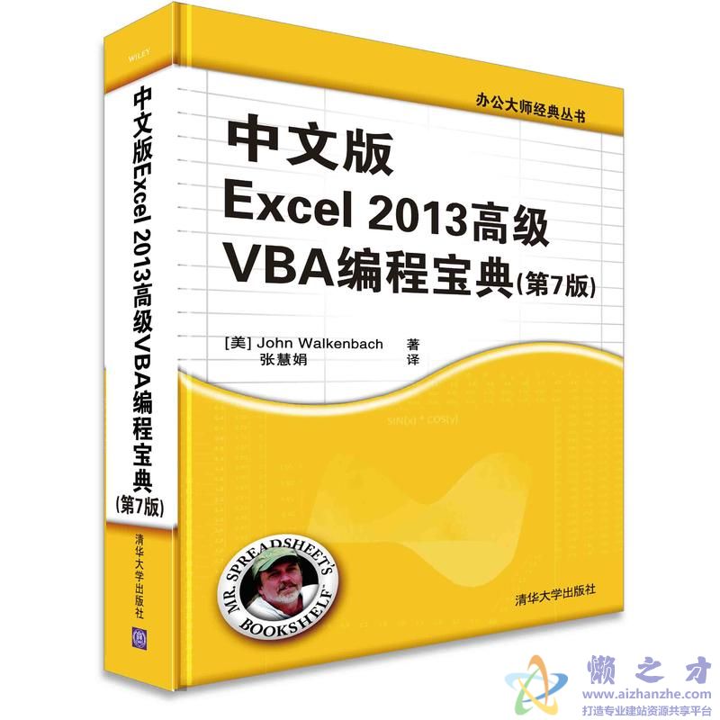 中文版Excel 2013高级VBA编程宝典  第7版[PDF][193.39MB]