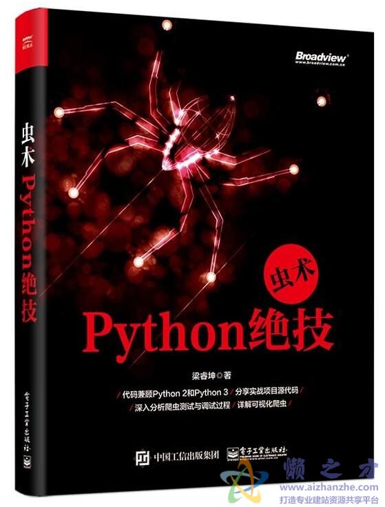 虫术Python绝技[PDF][230.80MB]