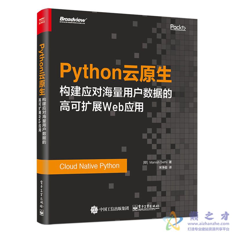Python云原生：构建应对海量用户数据的高可扩展Web应用[PDF][157.14MB]