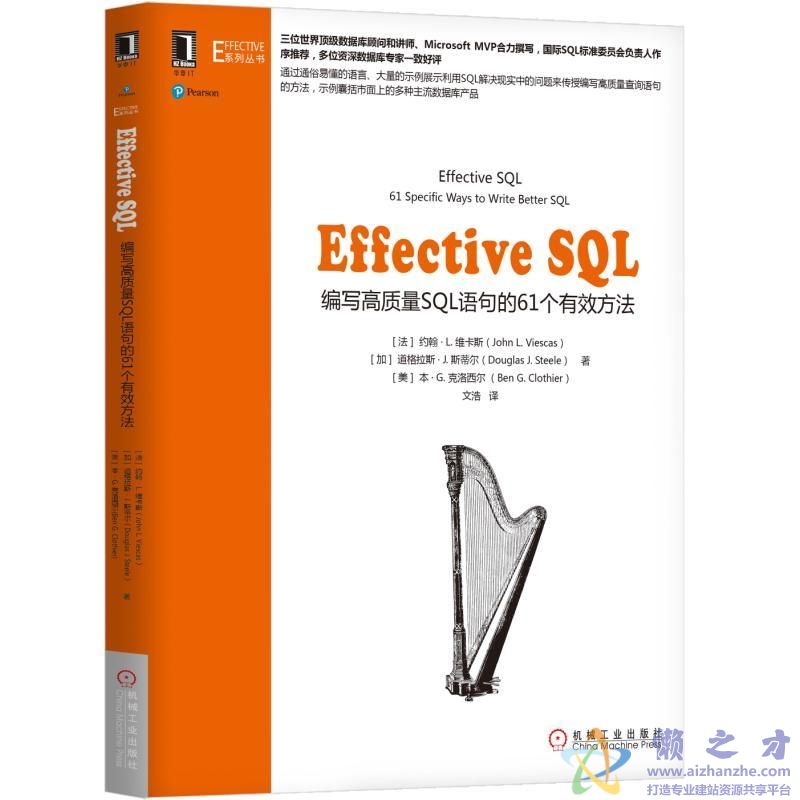 Effective SQL：编写高质量SQL语句的61个有效方法[PDF][169.16MB]