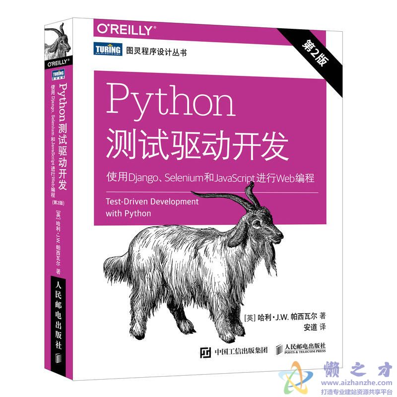 Python测试驱动开发：使用Django、Selenium和JavaScript进行Web编程（第2版）[PDF][11.17MB]