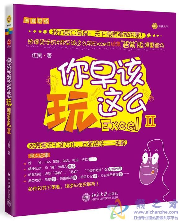 [你早该这么玩Excel.II].伍昊.扫描版[PDF][92.36MB]