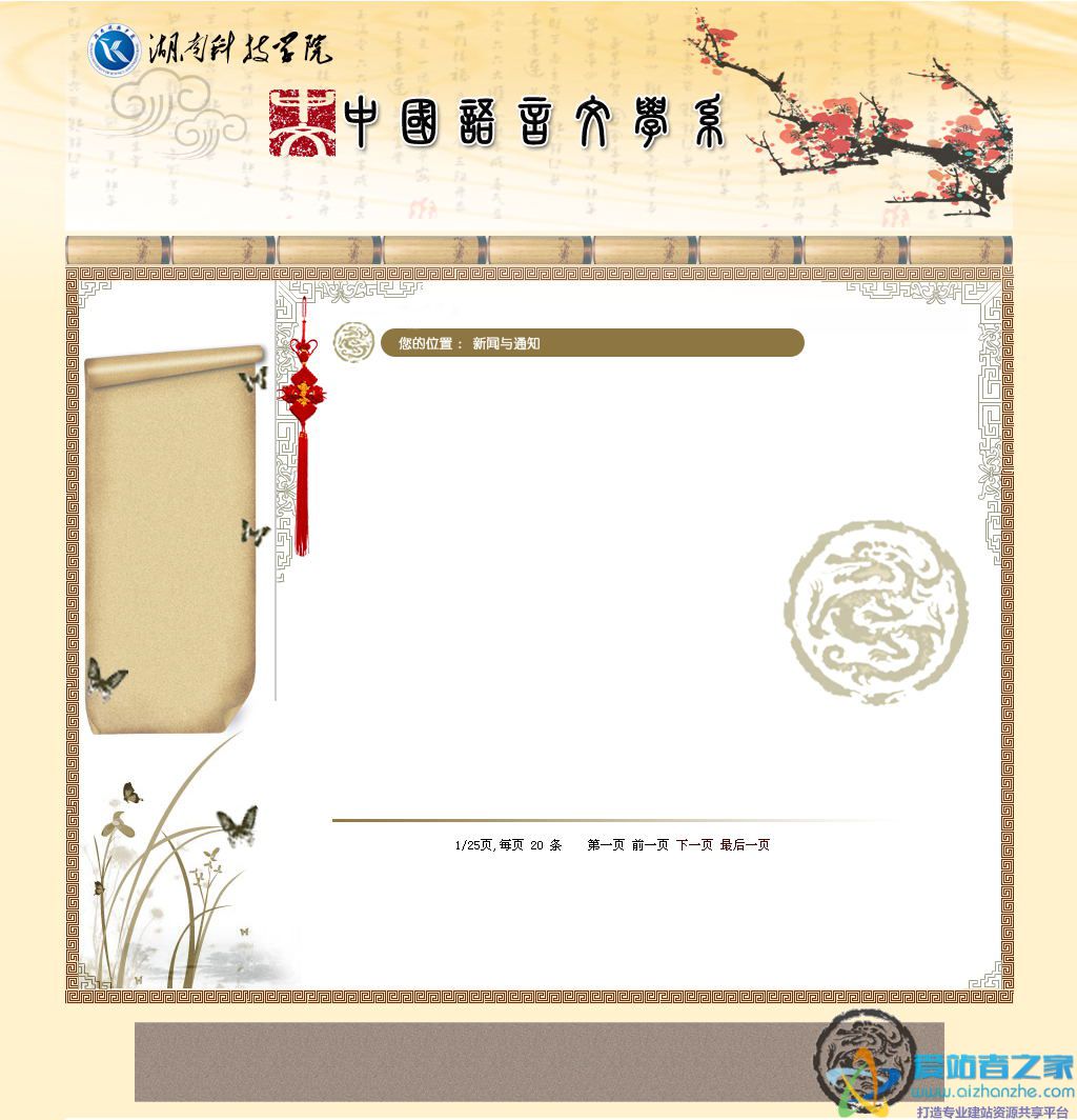 语言文学研究网页模板