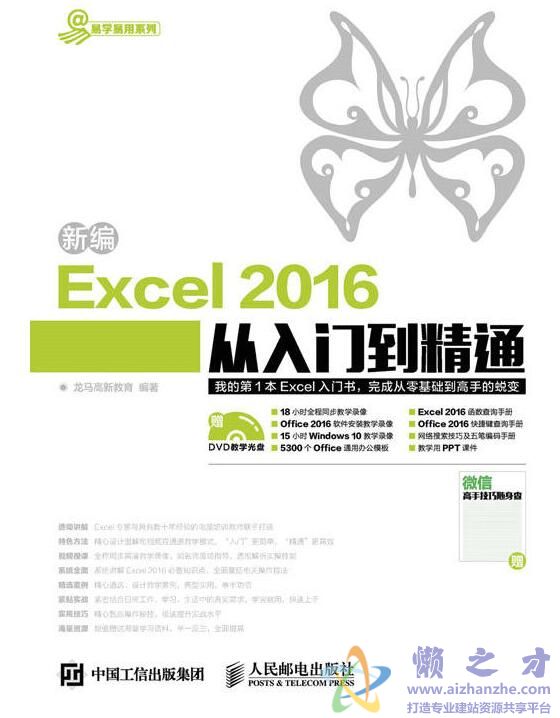 易学易用系列  新编EXCEL2016 从入门到精通[PDF][107.42MB]