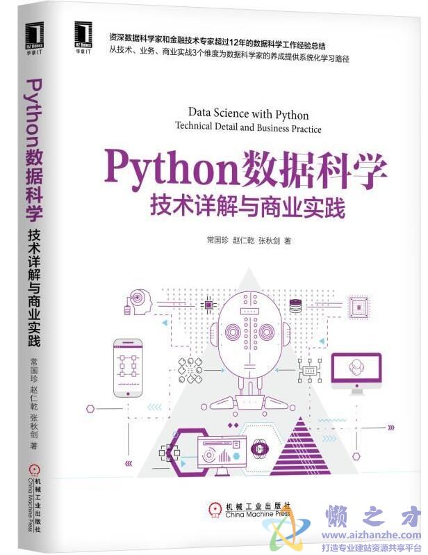 Python数据科学技术详解与商业实践[PDF][154.14MB]
